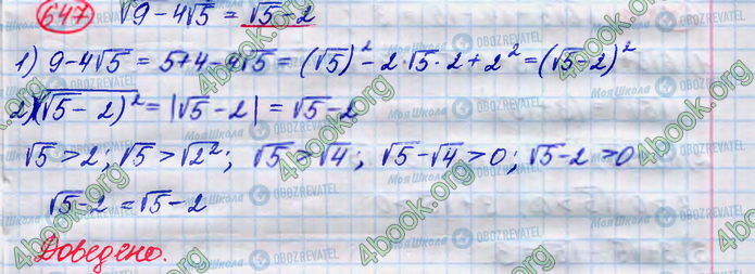ГДЗ Алгебра 8 класс страница 647